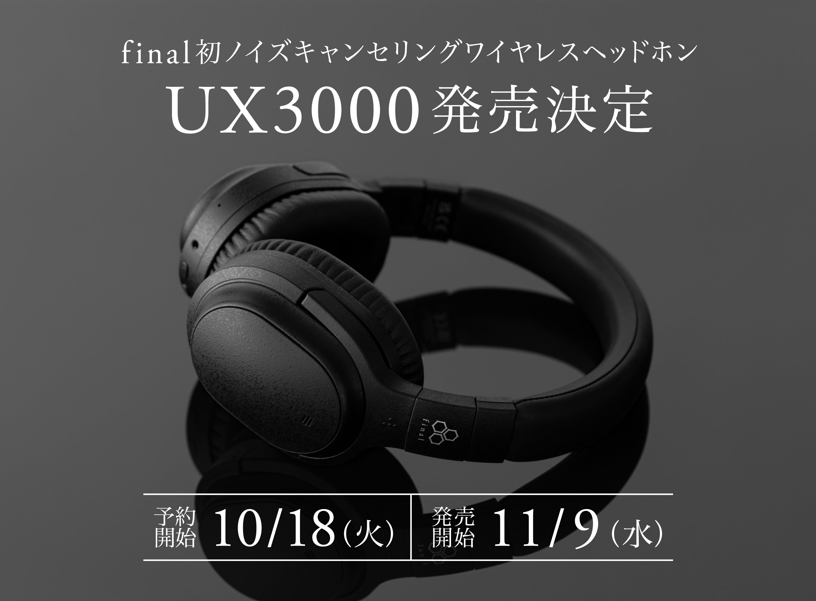 final初！【ANC搭載ワイヤレスヘッドホン】UX3000発売決定！ – final