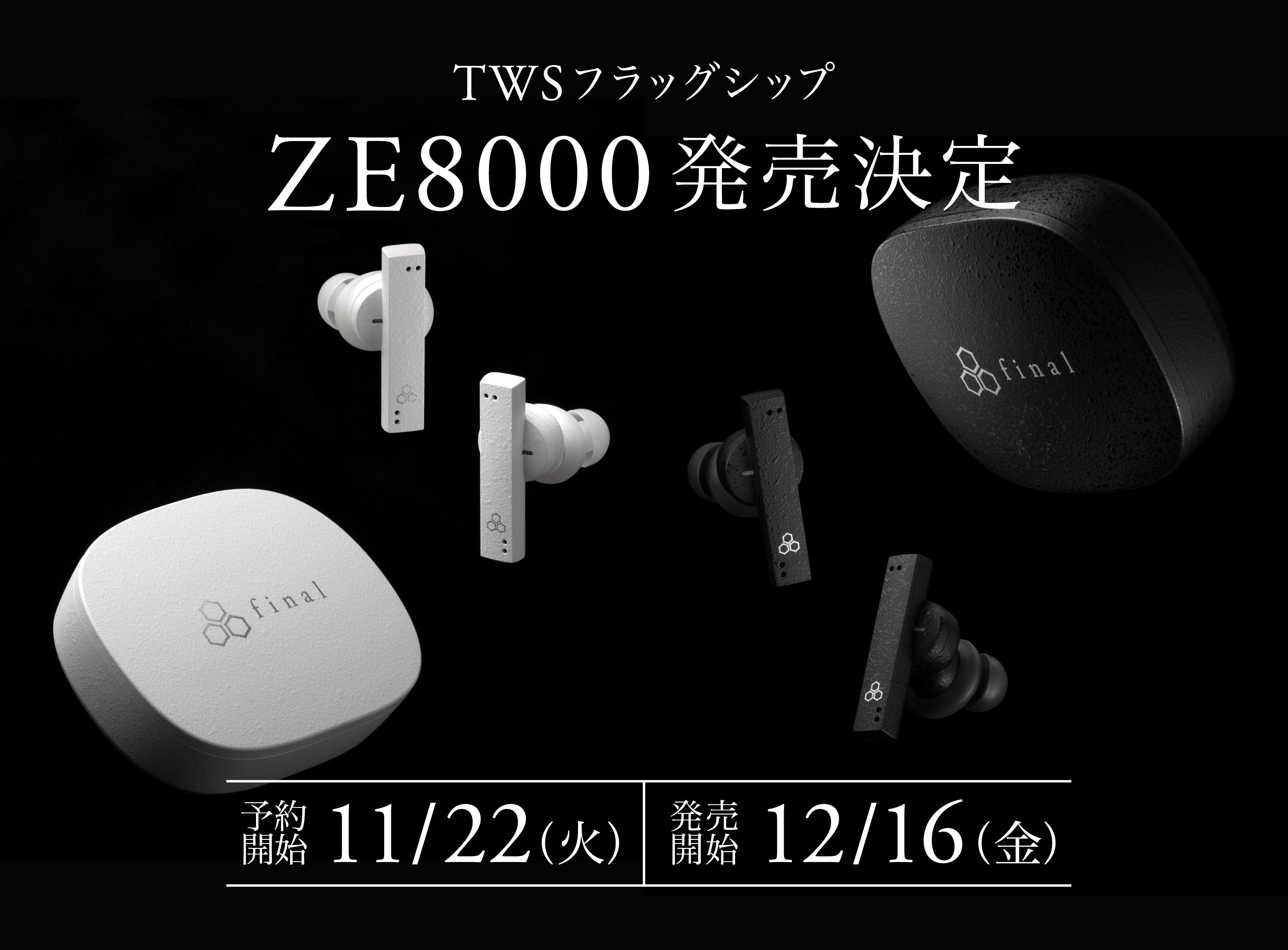 final新製品ZE8000発売】フラッグシップ完全ワイヤレスイヤホン ...