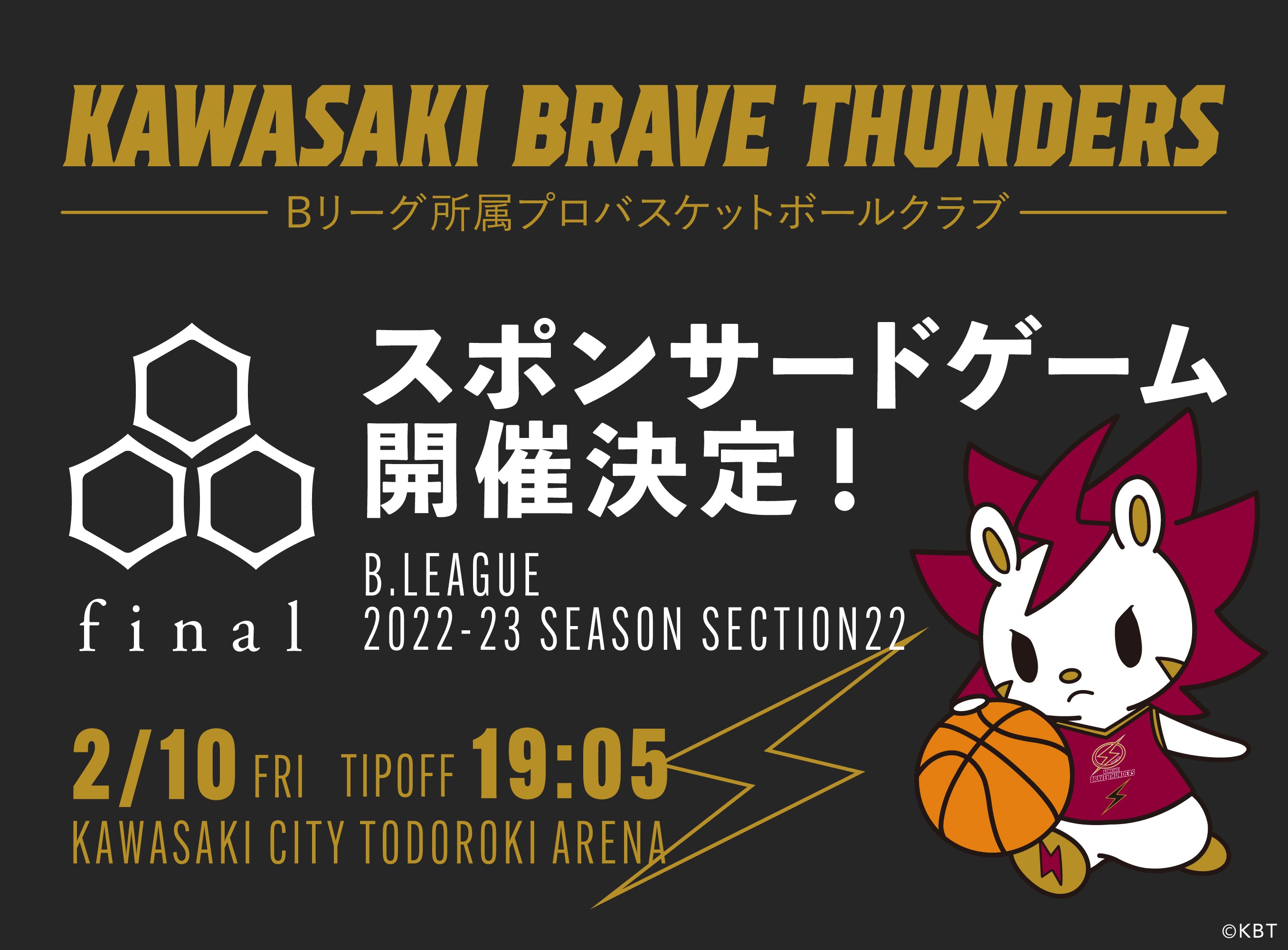 final初！冠試合】「川崎ブレイブサンダース」スポンサードゲーム開催