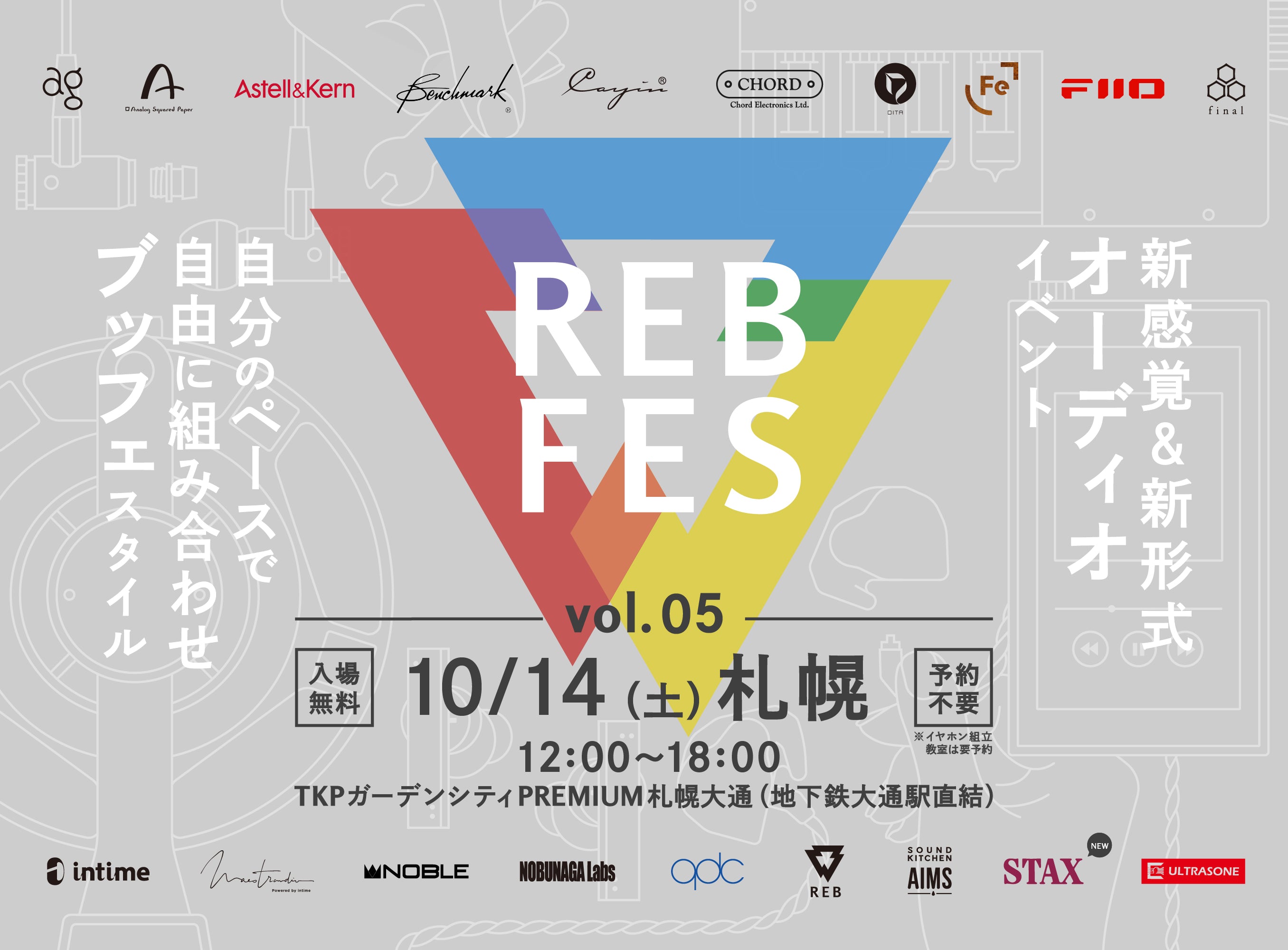 REB fes vol.05@札幌」10/14（土）北海道初開催！ 組立教室で親子割