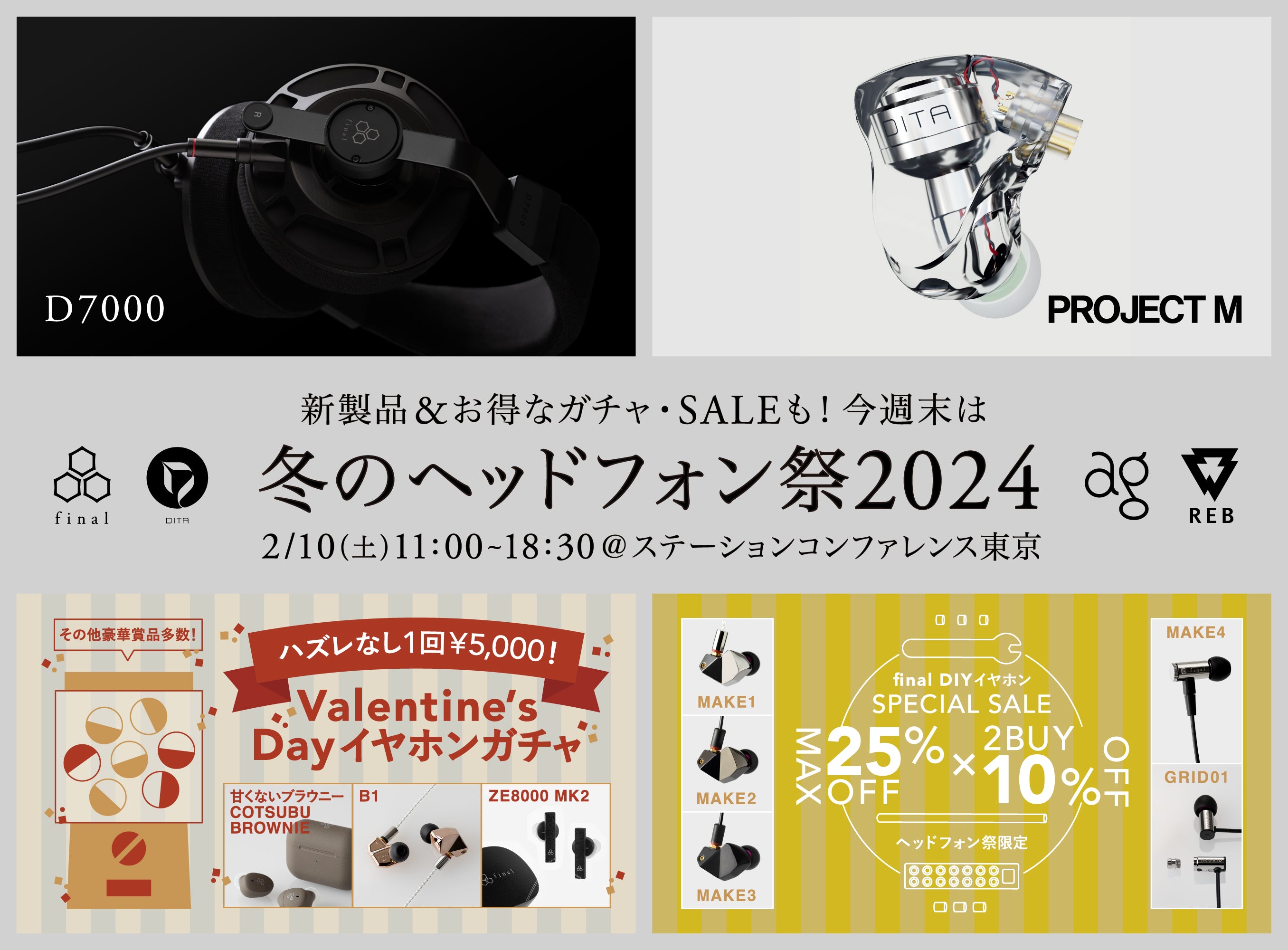 「冬のヘッドフォン祭 mini 2024」出展!<br> 新フラッグシップヘッドホンなどが試聴可能<br>特別企画「finalバレンタインガチャ」やMAKEシリーズ物販も
