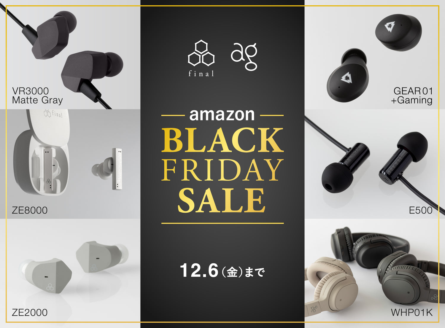 【Amazon】BLACK FRIDAY SALE今週12月6日(金)23:59まで!