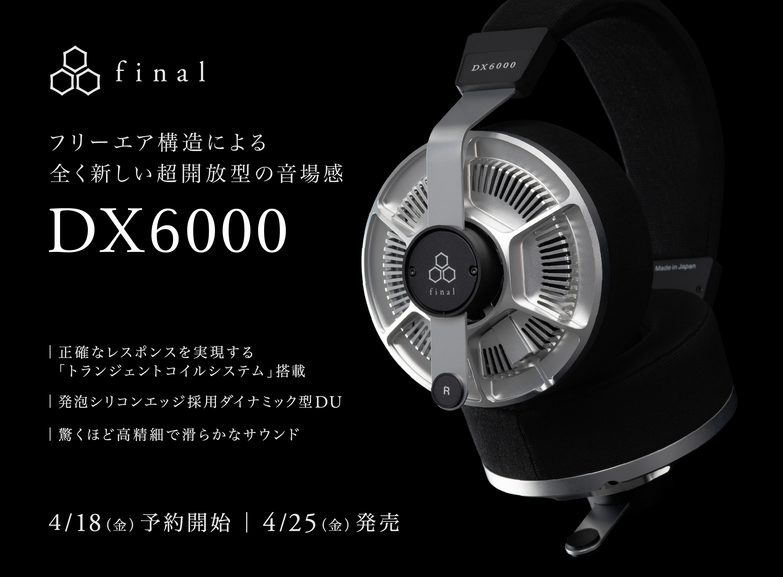 新しいヘッドホンシリーズより「DX6000」誕生!|final 公式ストア 新しいヘッドホンシリーズより「DX6000」誕生!|final 公式ストア