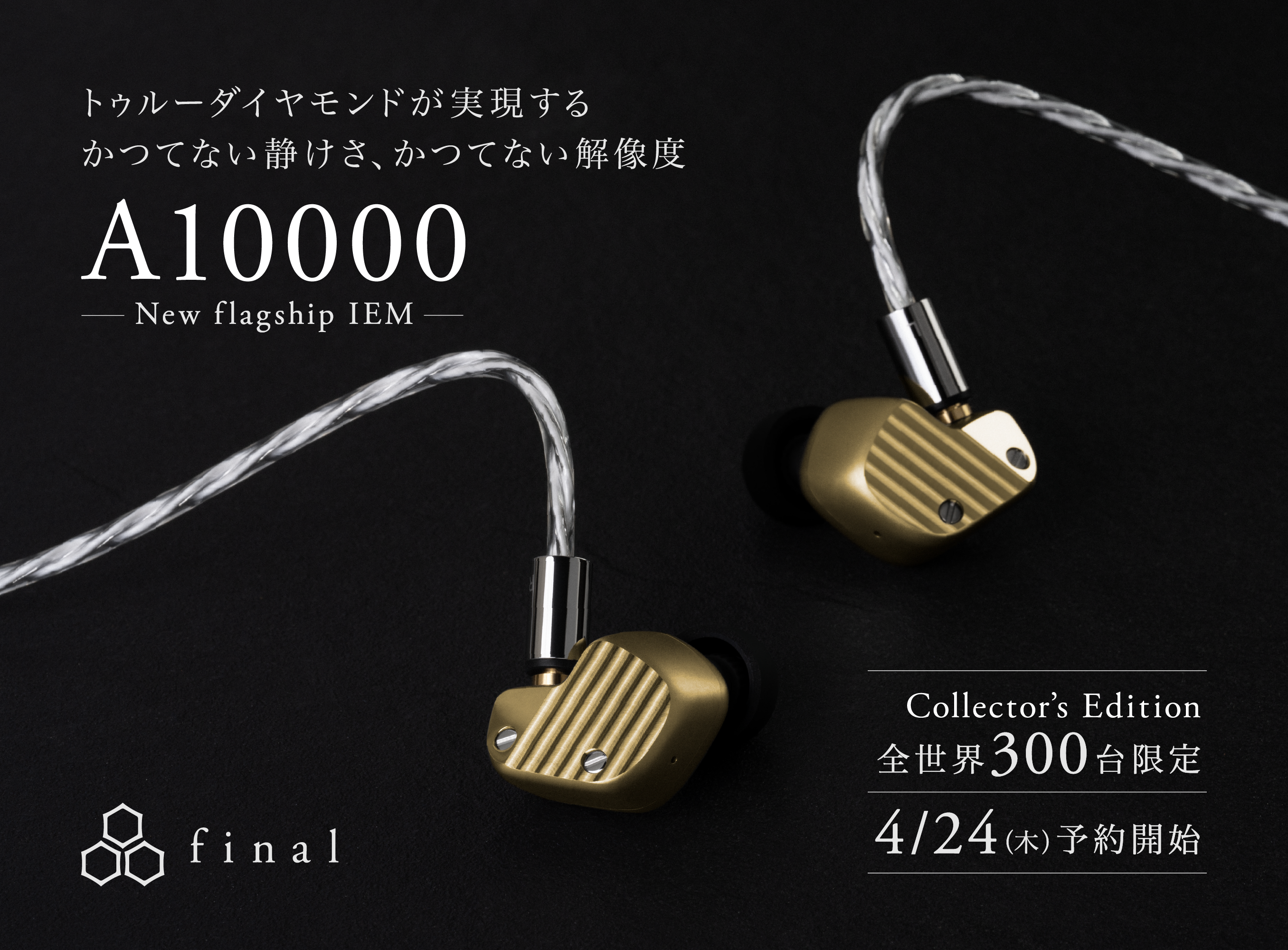 新フラッグシップ「A10000」発表 トゥルーダイヤモンド振動板 超低歪DUが実現する”誰も経験したことのない音”全世界300台限定生産の「A10000 Collector’s Edition」同時発売