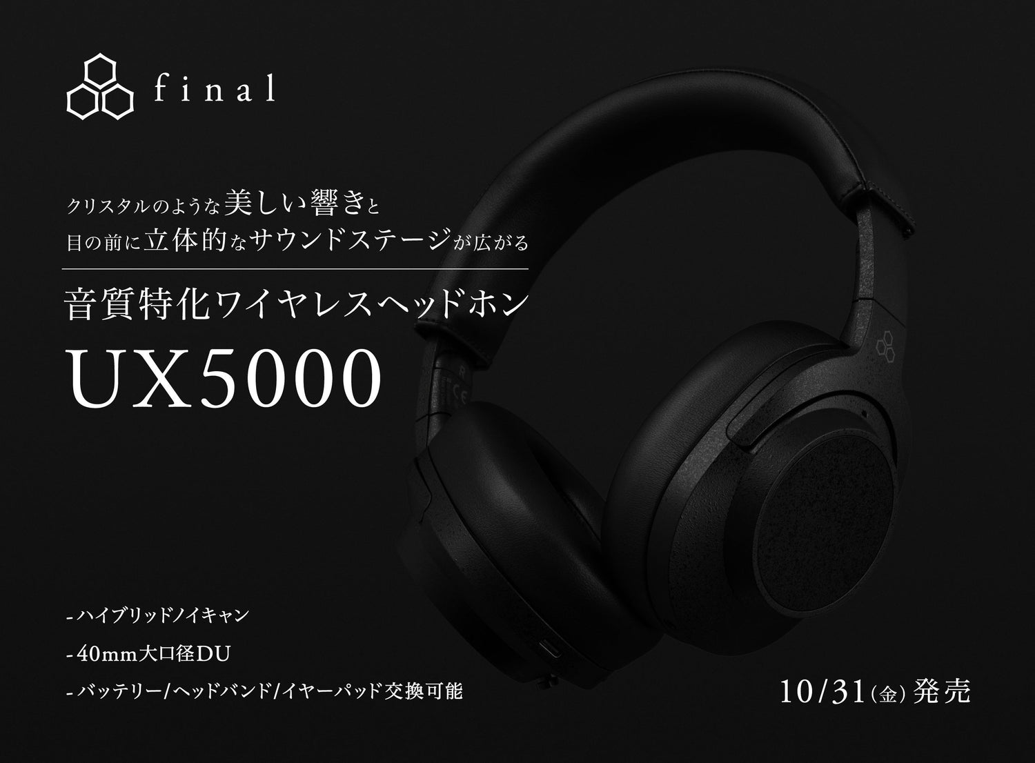 UX series最新モデル「UX5000」登場 クリスタルのような美しい響きと目の前に立体的なサウンドステージが広がる音質特化ワイヤレスヘッドホン
