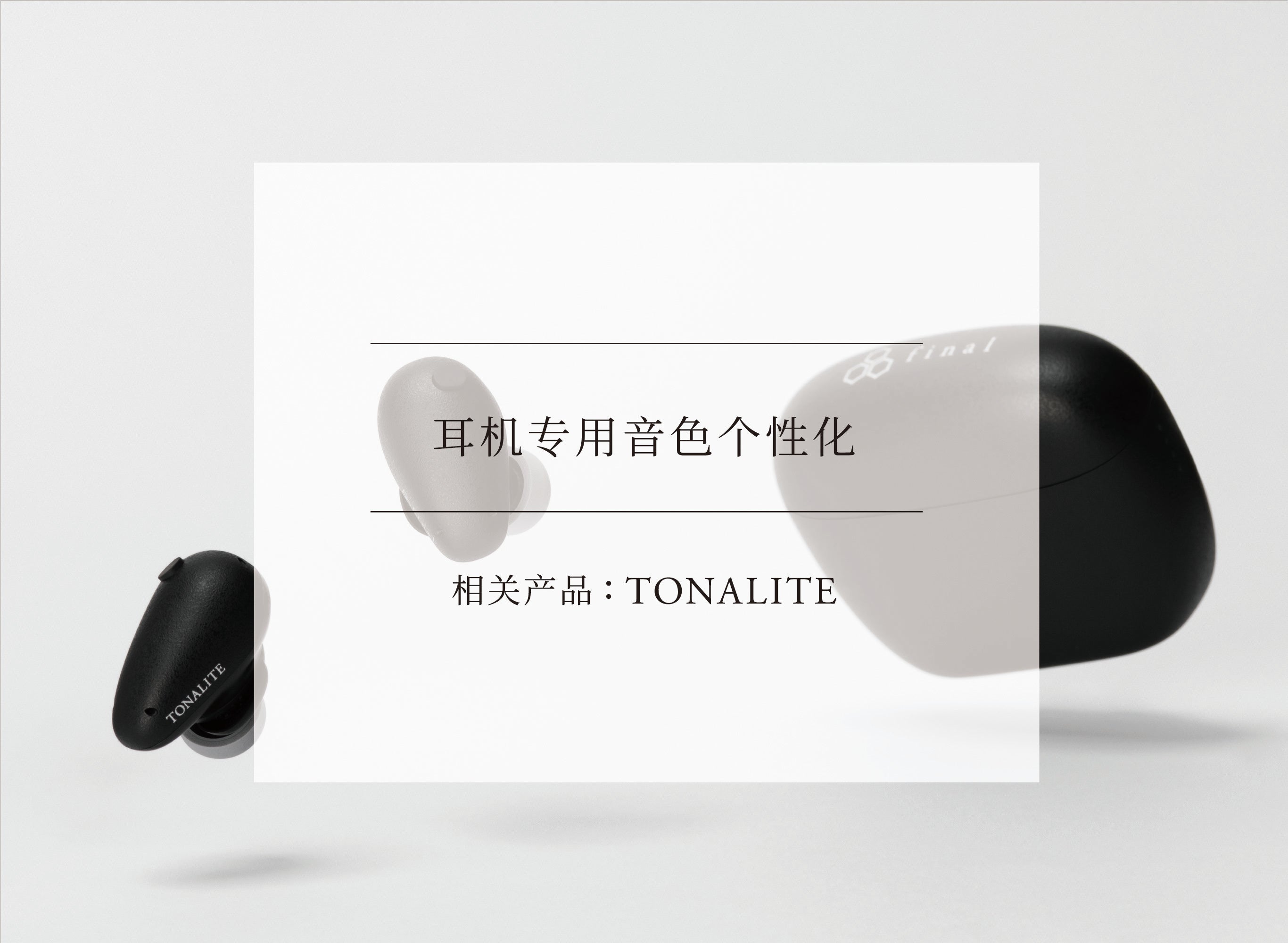 耳机专用音色个性化