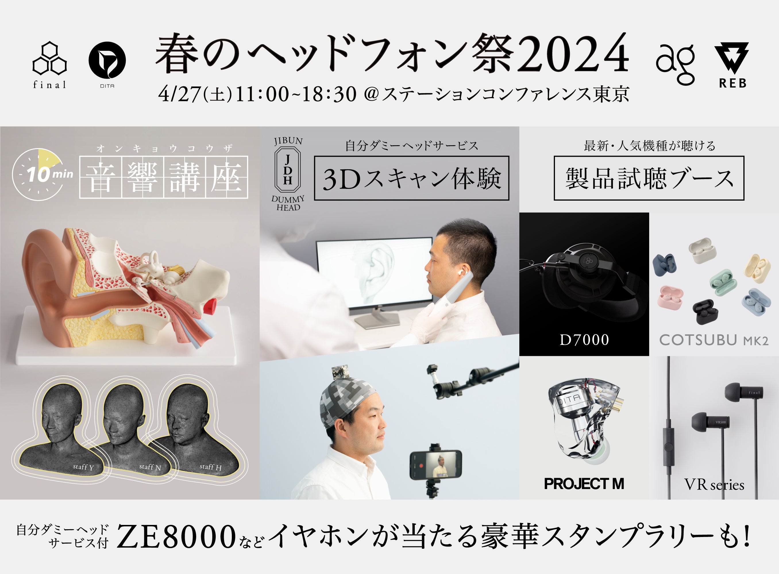 【春のヘッドフォン祭2024】「10min.音響講座」特別開催&自分ダミーヘッドサービスの3Dスキャン体験も!