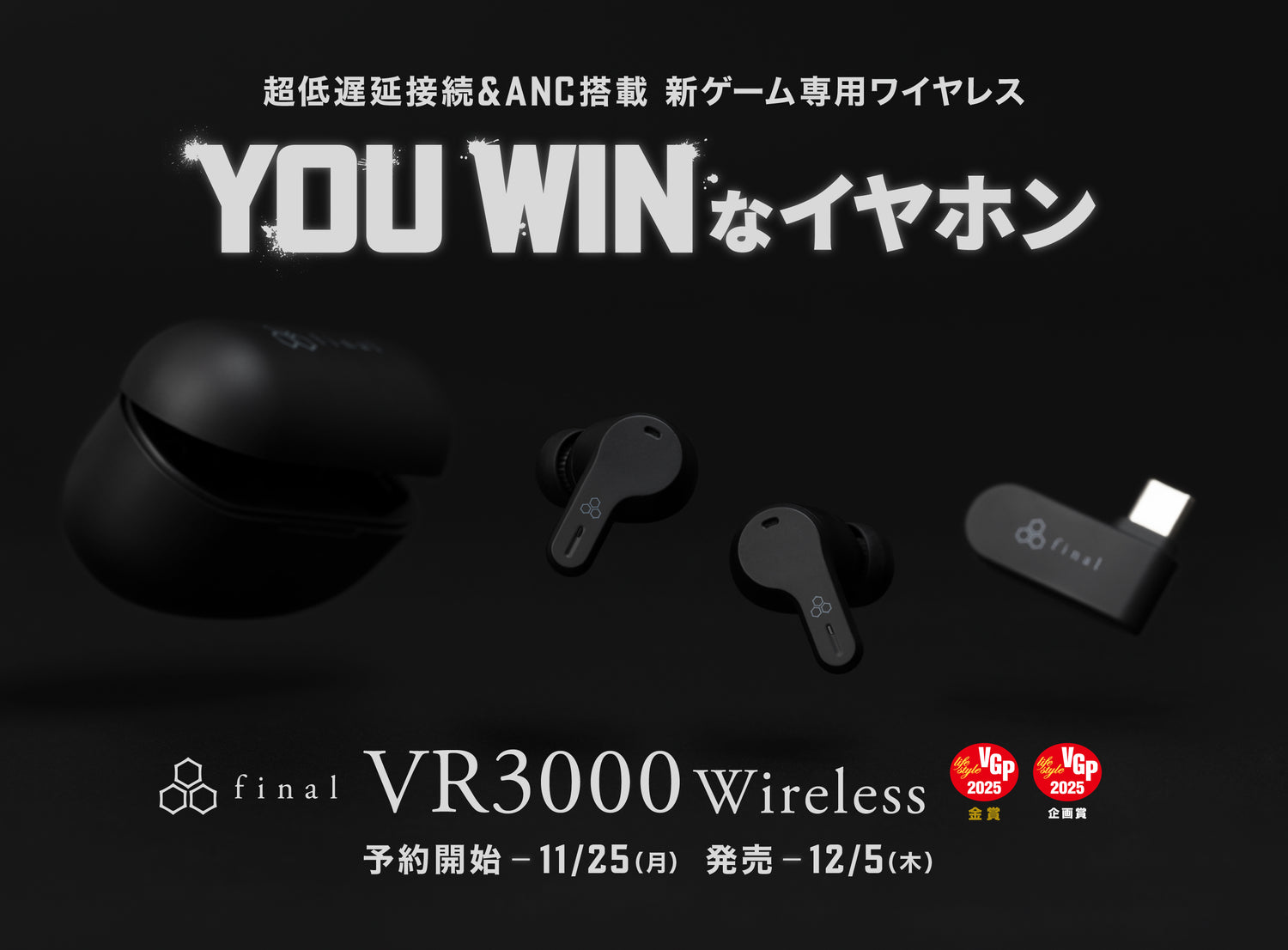 ゲーム専用イヤホンVR3000がワイヤレスに進化! “YOU WINなイヤホン” VR3000 Wirelessがついに誕生
