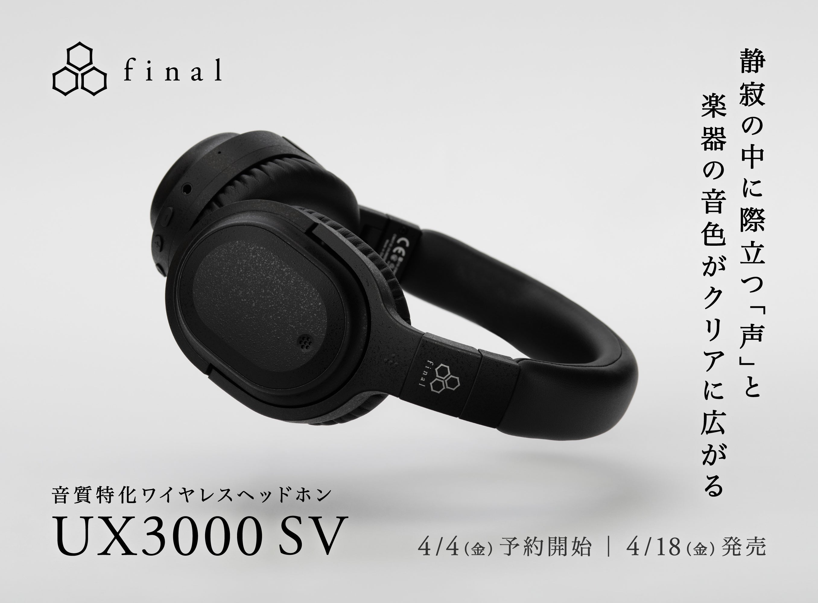 静寂のなかに際立つ「声」と各楽器の音色がクリアに広がる音質特化ワイヤレスヘッドホン「UX3000 SV」新登場