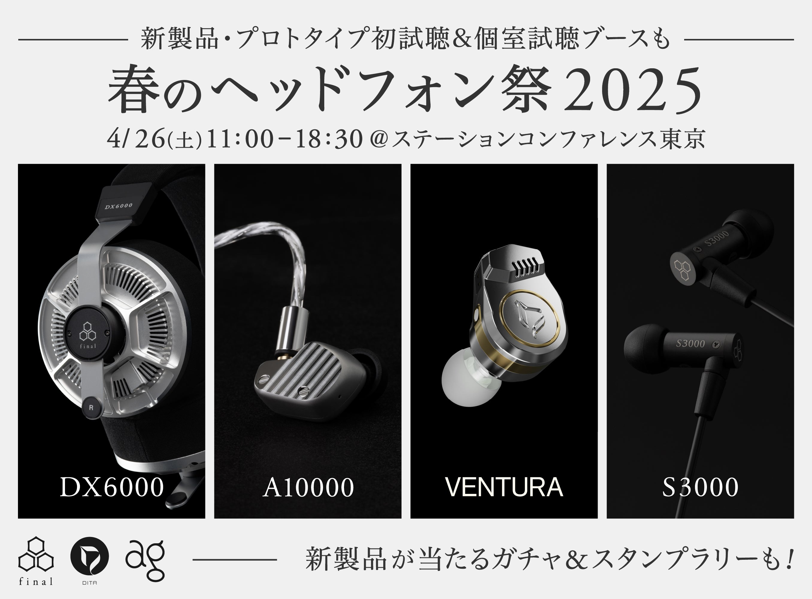 今週末は「春のヘッドフォン祭 2025」へ！ 新フラッグシップ