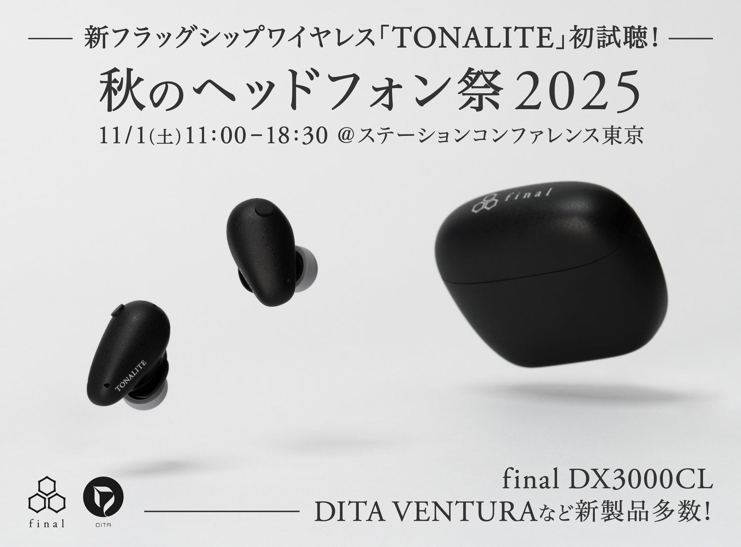 今週末は「秋のヘッドフォン祭 2025」へ! 新フラッグシップワイヤレスイヤホン「TONALITE」や密閉型ヘッドホン最新モデル「DX3000CL」、DITAフラッグシップイヤホン「VENRTURA」などfinal/DITAの新製品多数