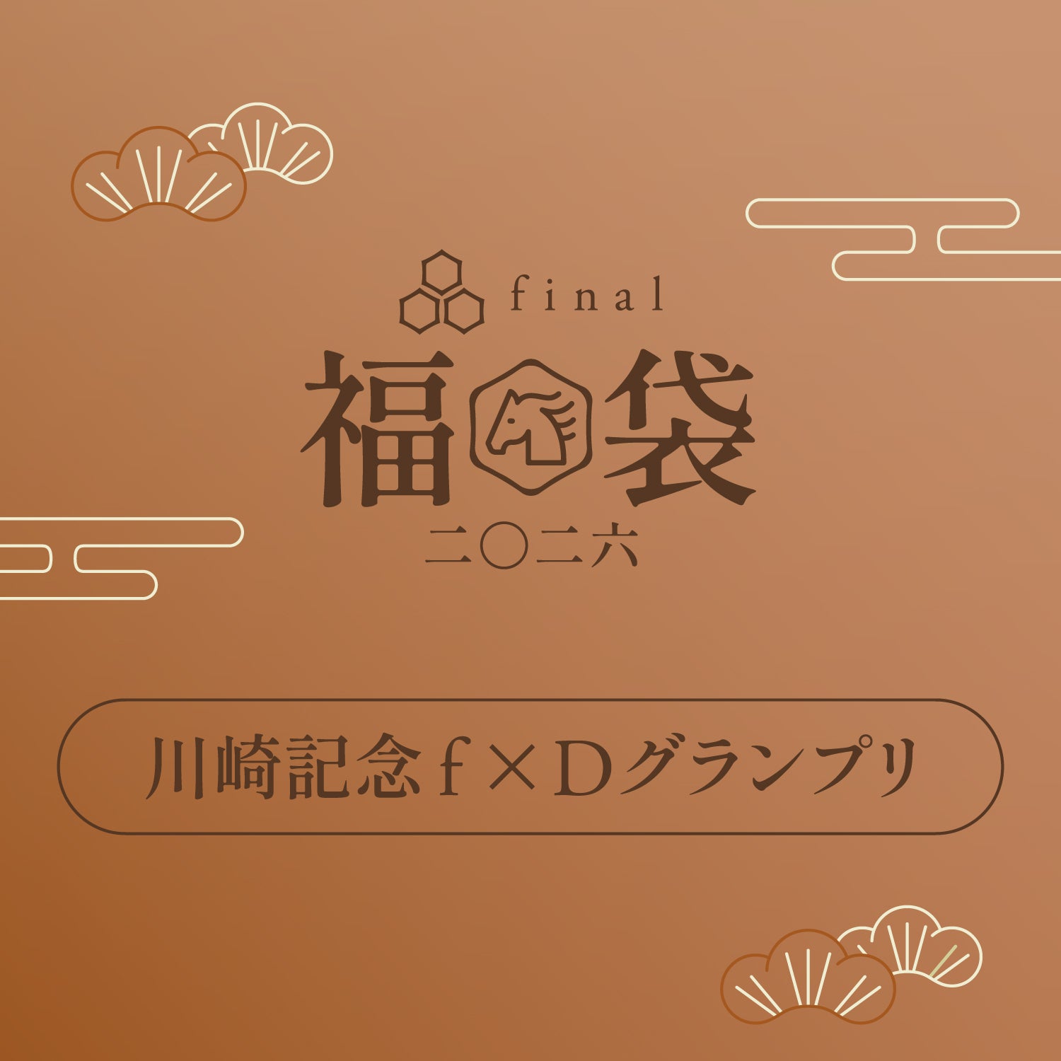 川崎記念 f × Dグランプリ」｜final 公式ストア