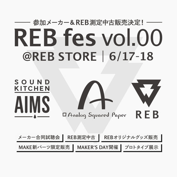 【REB fes vol.00】 合同試聴会参加メーカー決定＆REB測定中古販売開始！