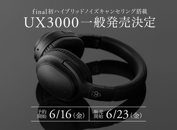 海外で人気のハイブリッドANCヘッドホン「UX3000」一般販売 （6/16予約開始、6/23発売）