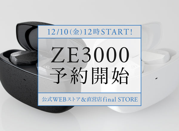 新製品「ZE3000」がfinal公式ストアにて先行予約スタート