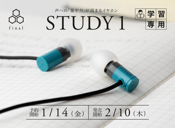 九州大学との共同研究の成果により、声への「集中力」が高まる学習専用イヤホン「STUDY 1」誕生！
