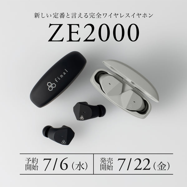 新しい定番と言える完全ワイヤレスイヤホン「ZE2000」発売の