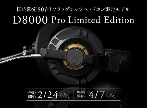 国内限定80台！finalのフラッグシップヘッドホンDシリーズ限定モデル！ 「D8000 Pro Limited Edition」発売のお知らせ