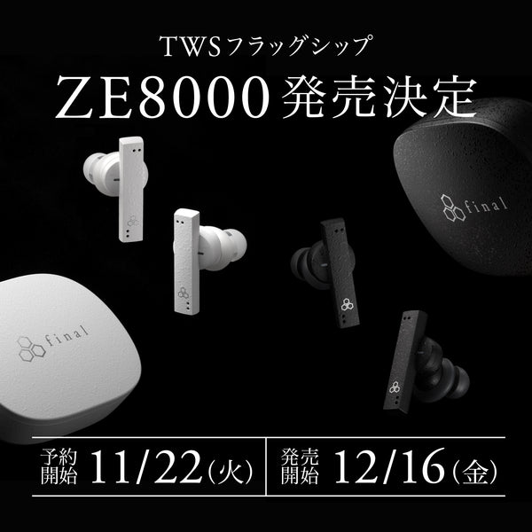 【final新製品ZE8000発売】フラッグシップ完全ワイヤレスイヤホン