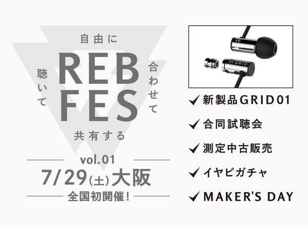 REB fes vol.01@大阪開催決定！