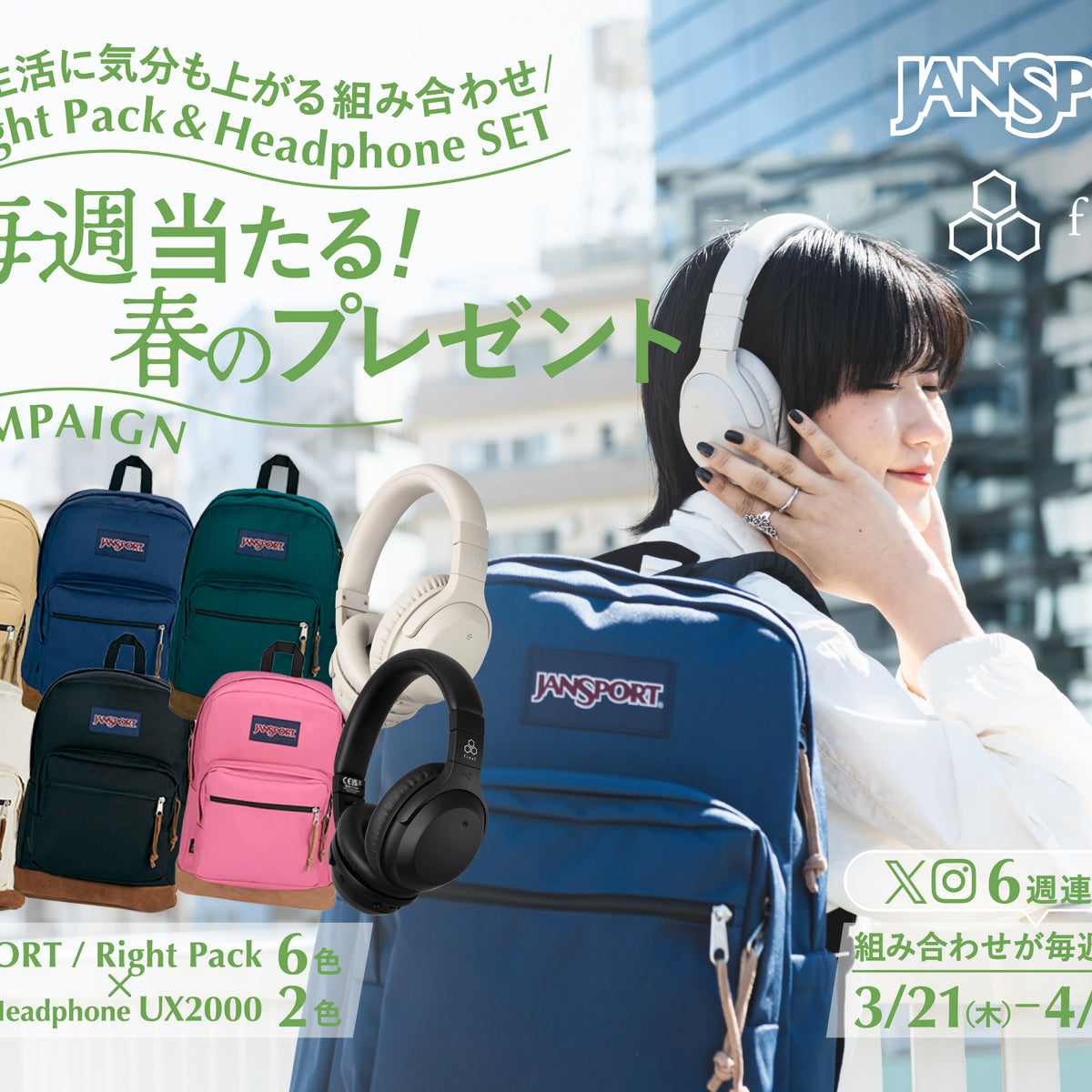 新年度応援キャンペーン　未開封6パックセット 240321_mm_img_Jansport-