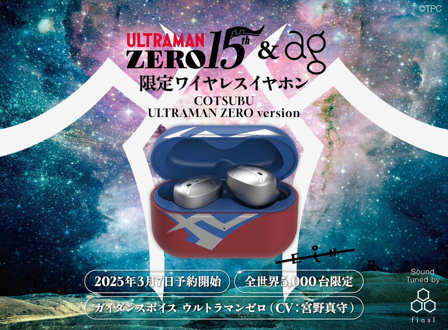 ウルトラマンゼロをイメージした全世界5,000台限定の完全ワイヤレスイヤホン登場！ <br>ガイダンスボイスはウルトラマンゼロの声優 ・宮野真守さんが担当