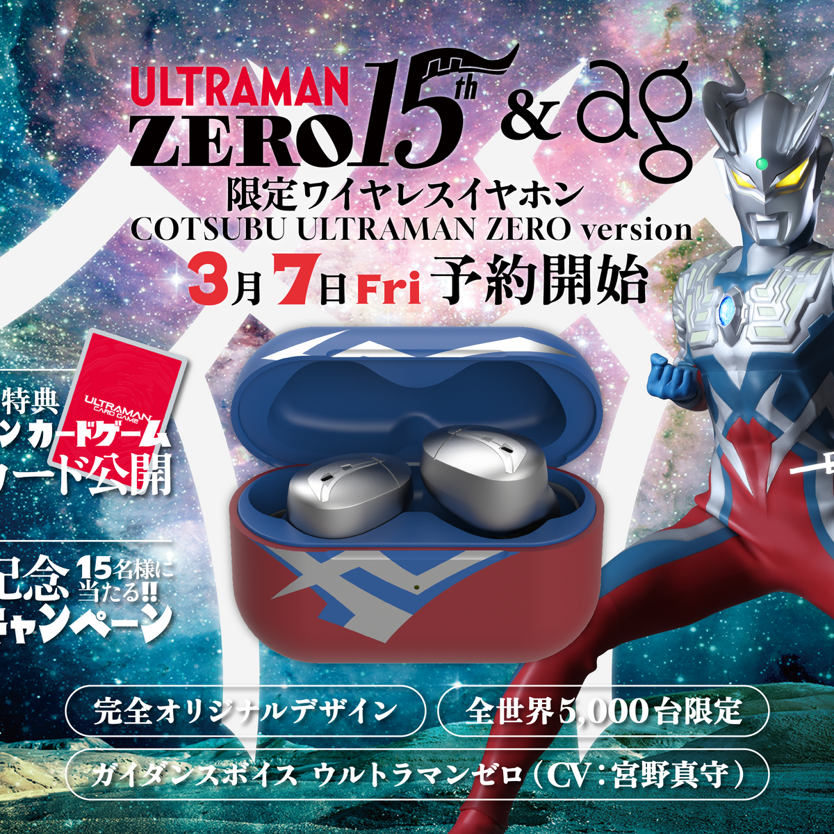 ウルトラマンゼロをモチーフにした全世界5,000台限定の完全 ウルトラマンゼロをモチーフにした全世界5,000台限定の完全