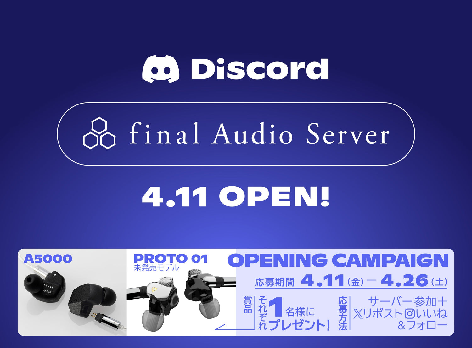 オーディオをもっと楽しむ！Discord公式サーバー「final Audio Server」オープン　