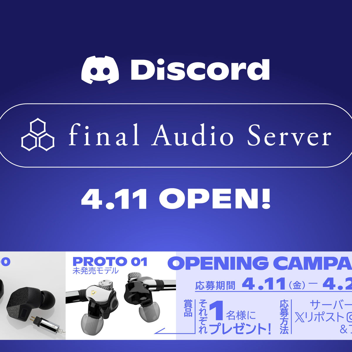 オーディオをもっと楽しむ！Discord公式サーバー「final Audio Server」オープン ｜final 公式ストア