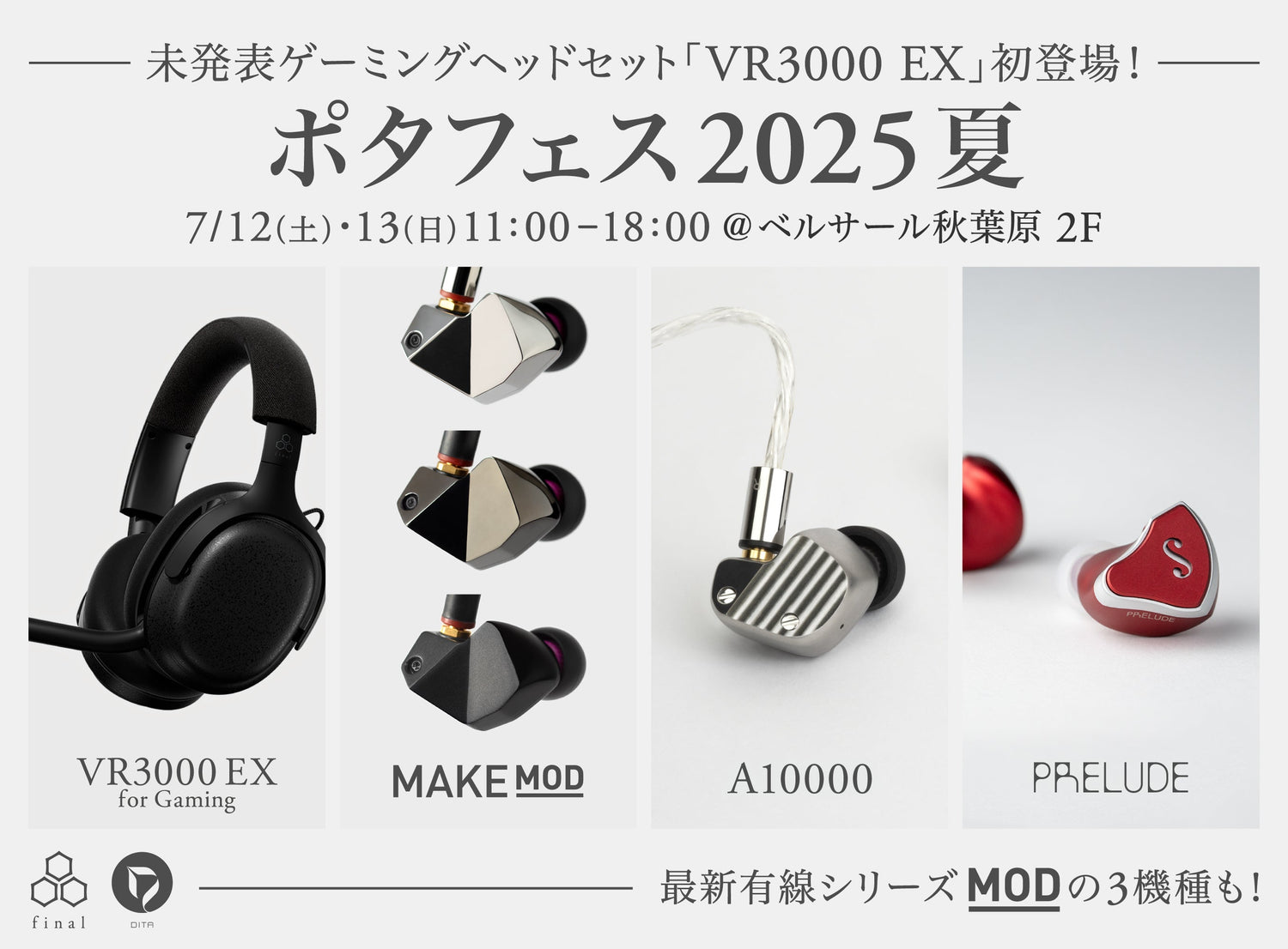 今週末は「ポタフェス2025夏 秋葉原」へ  超低遅延ゲーミングヘッドセット「VR3000 EX for Gaming」が初登場！  特設ゲーミングコーナー「ストリートファイター6」で体感しよう！