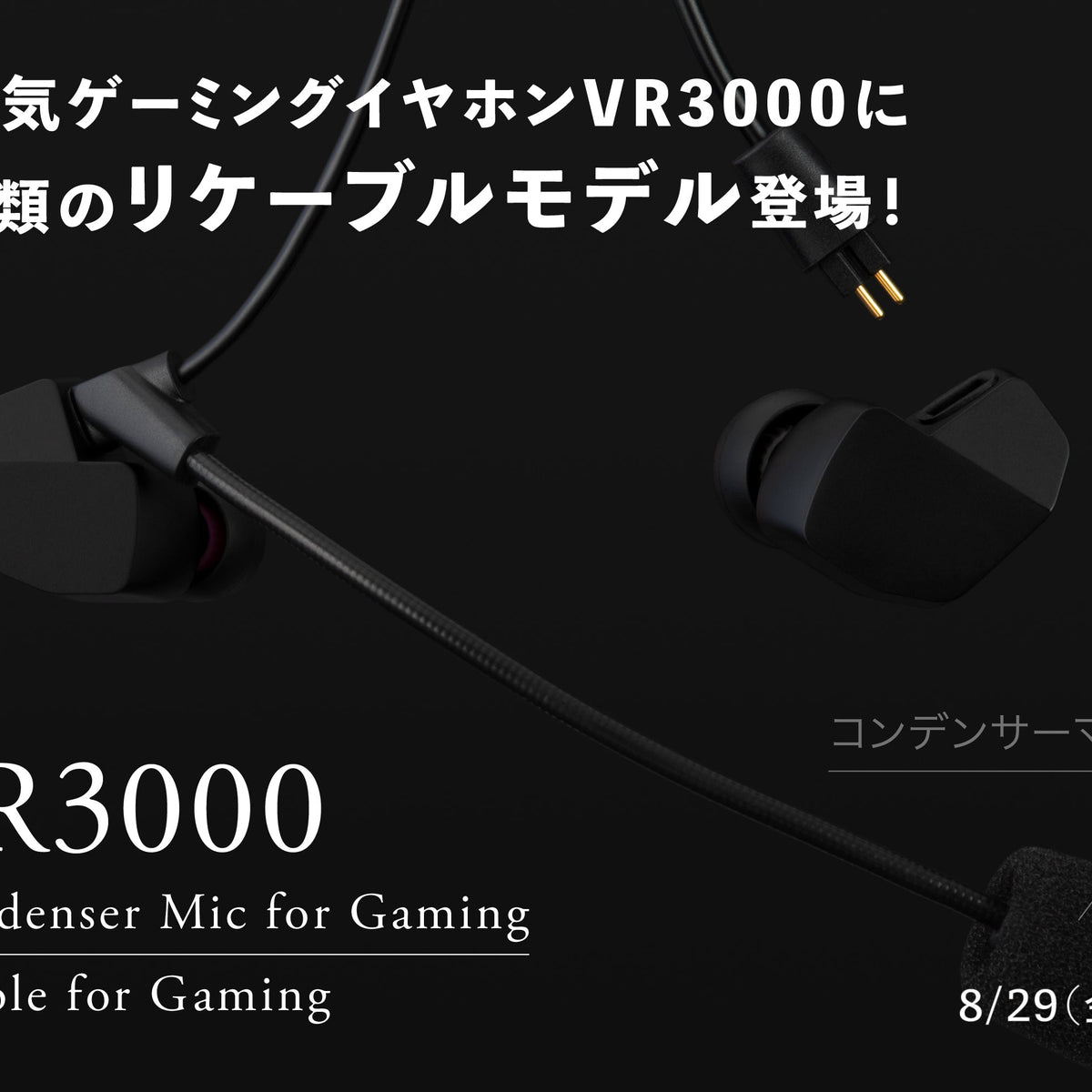 ☆final VR3000 + Condenser Mic for Gaming 250829_VR3000CM-