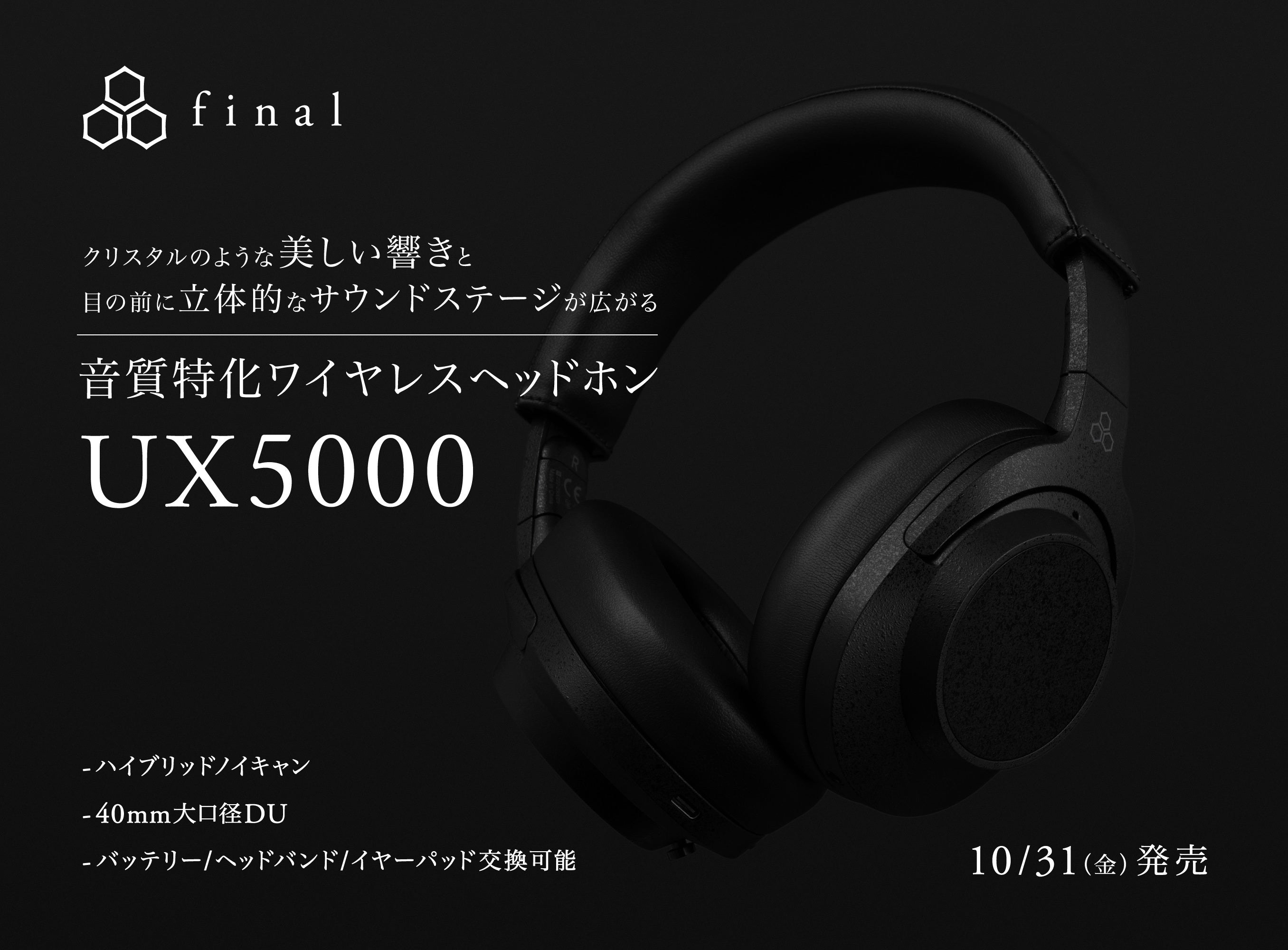 UX series最新モデル「UX5000」登場　クリスタルのような美しい響きと目の前に立体的なサウンドステージが広がる音質特化ワイヤレスヘッドホン