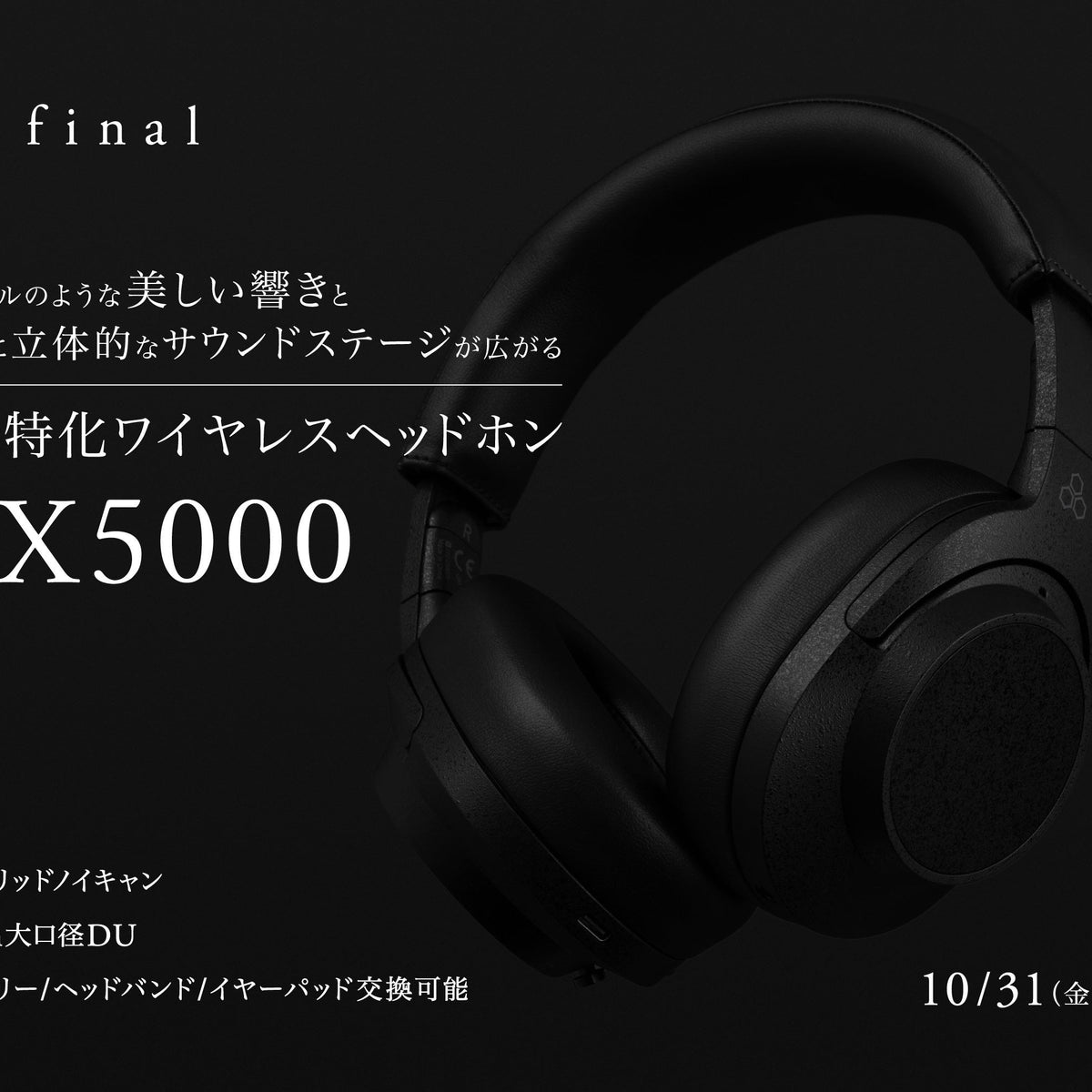 新品★final UX5000 Bluetoothワイヤレスヘッドホン UX series最新モデル「UX5000」登場 クリスタルのような美しい響きと目