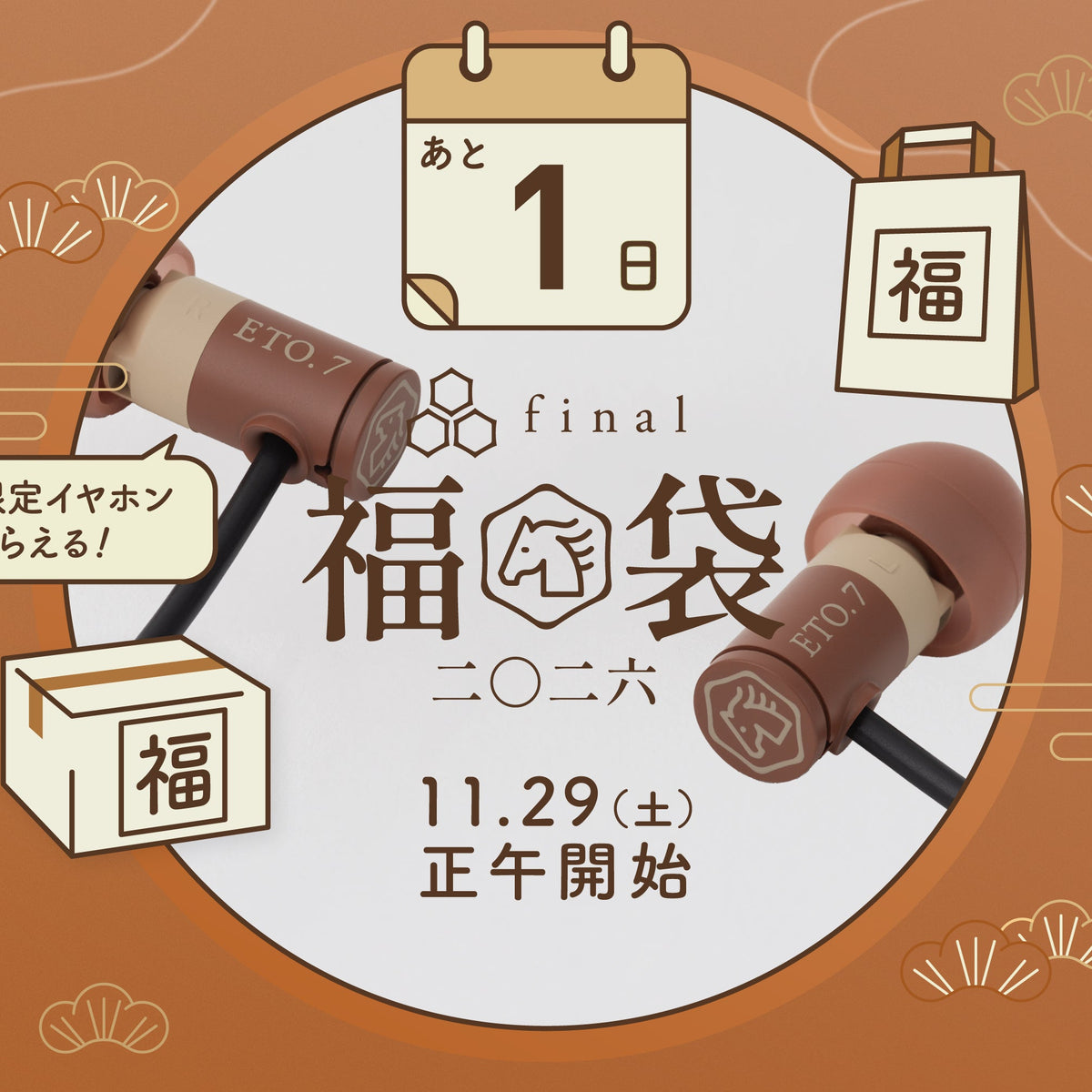 final eto.7 , final eto.6 【美品】 251128_2026HappyBox_release_ev