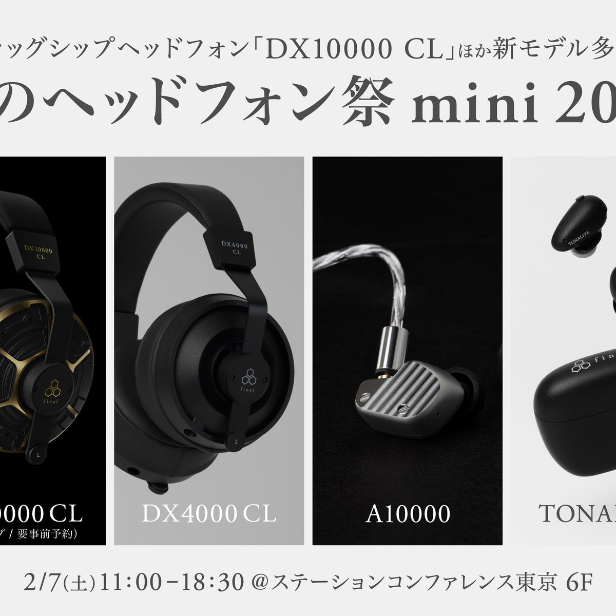 今週末は「冬のヘッドフォン祭 mini 2026」へ！ 新フラッグシップ