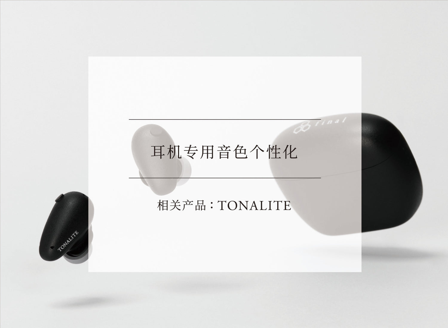 耳机专用音色个性化