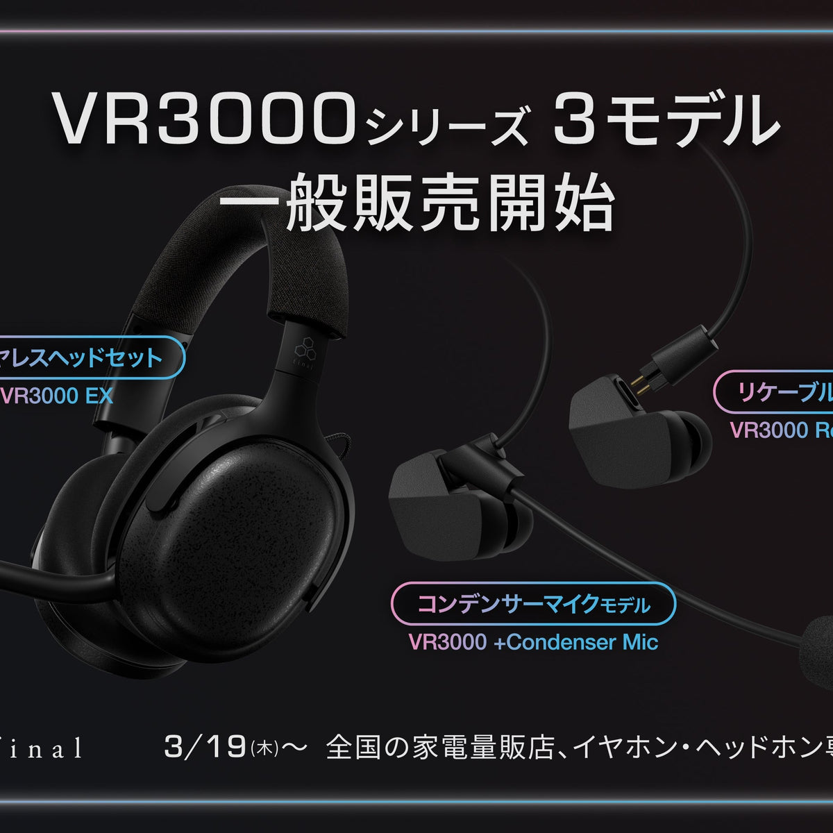 260319_VR3000RC-CM-