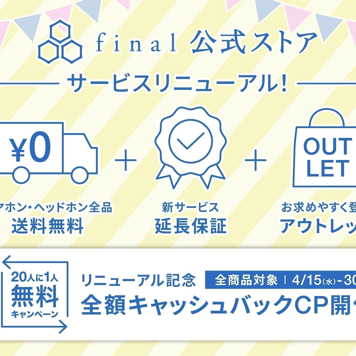 final公式ストア サービスリニューアルのお知らせ｜final 公式ストア