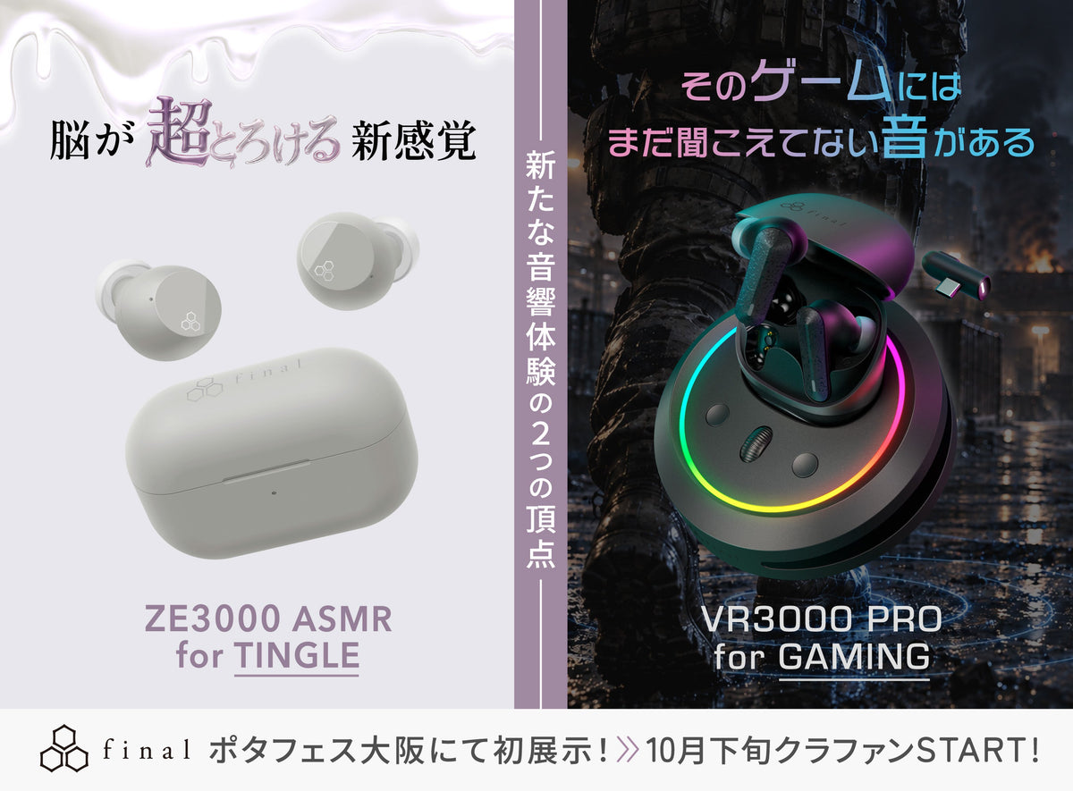 ASMR特化の完全ワイヤレスイヤホン「ZE3000 ASMR for TINGLE」と、ゲーミング向けワイヤレスイヤホン「VR3000 PRO for Gaming」を、クラウドファンディング「GREEN FUNDING」にて先行支援受付開始