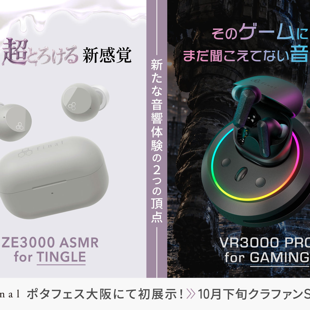 ASMR特化の完全ワイヤレスイヤホン「ZE3000 ASMR for TINGLE」と