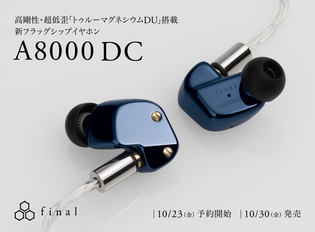 高剛性・超低歪「トゥルーマグネシウムDU」搭載の新フラッグシップイヤホン「A8000 DC」を10月30日発売