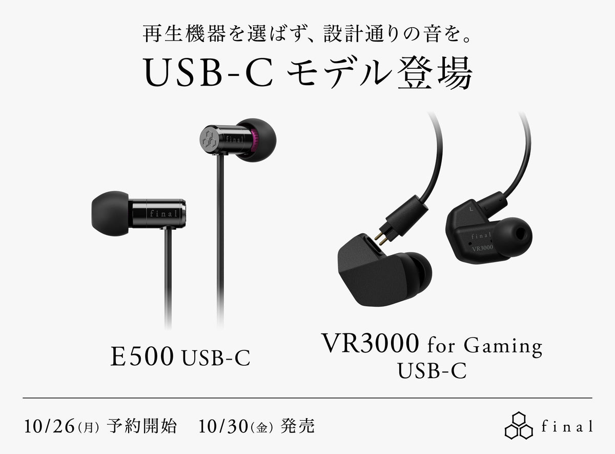 再生機器を選ばず、設計通りの音を。ASMR・ゲーム向けイヤホン「E500」「VR3000 Recable for Gaming」にマイク付きUSB-Cモデルを10月30日発売