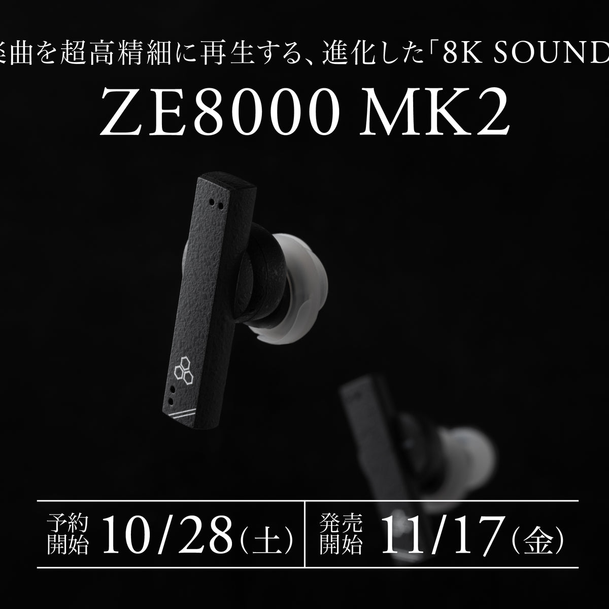 まさに「オーケストラに没入できるイヤホン」！楽曲を超高精細に 