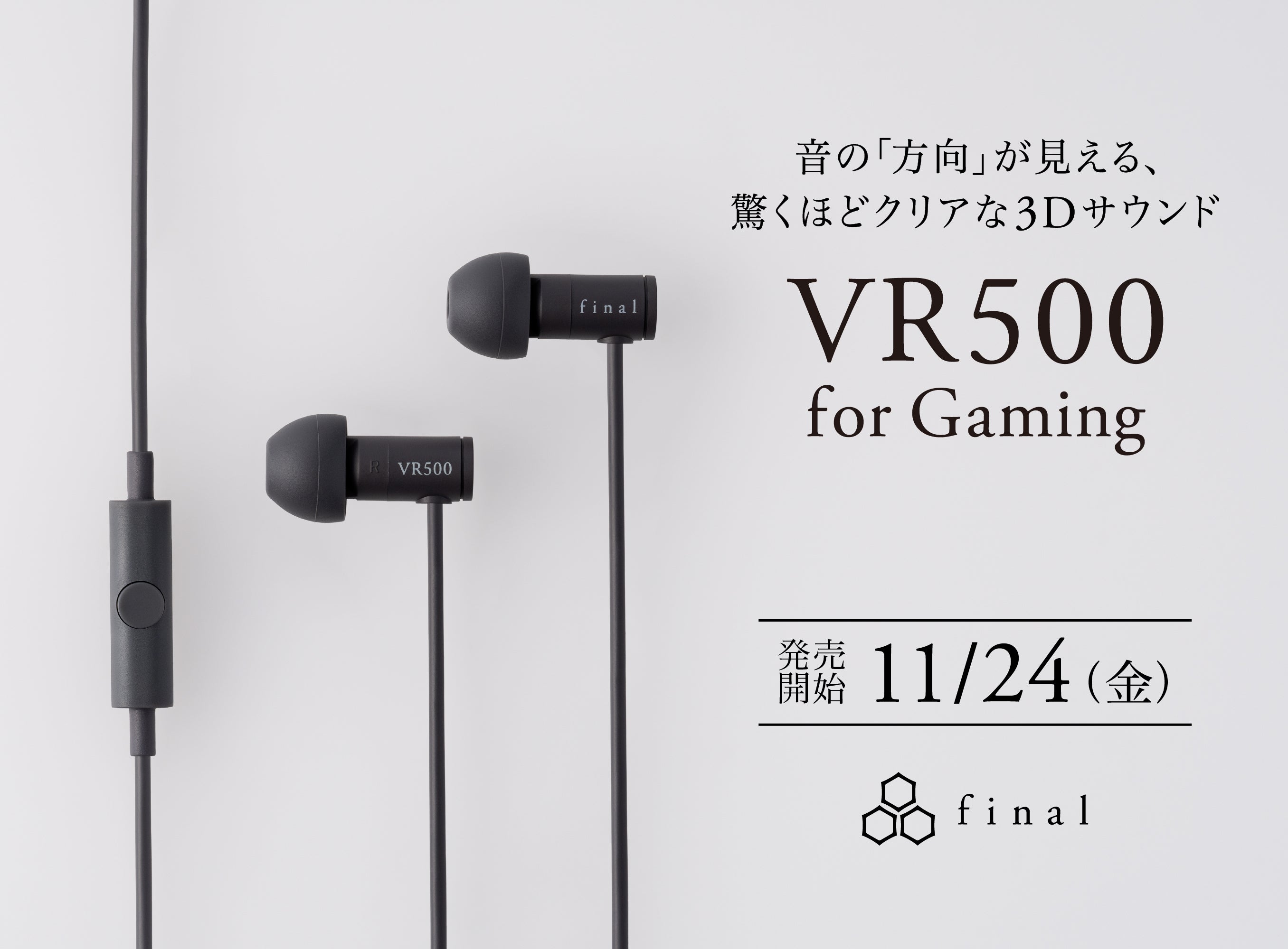驚くほどクリアな3Dサウンドにより音の「方向」が見える！ 「音像定位」に特化した新ゲーミングイヤホン「VR500 for Gaming」