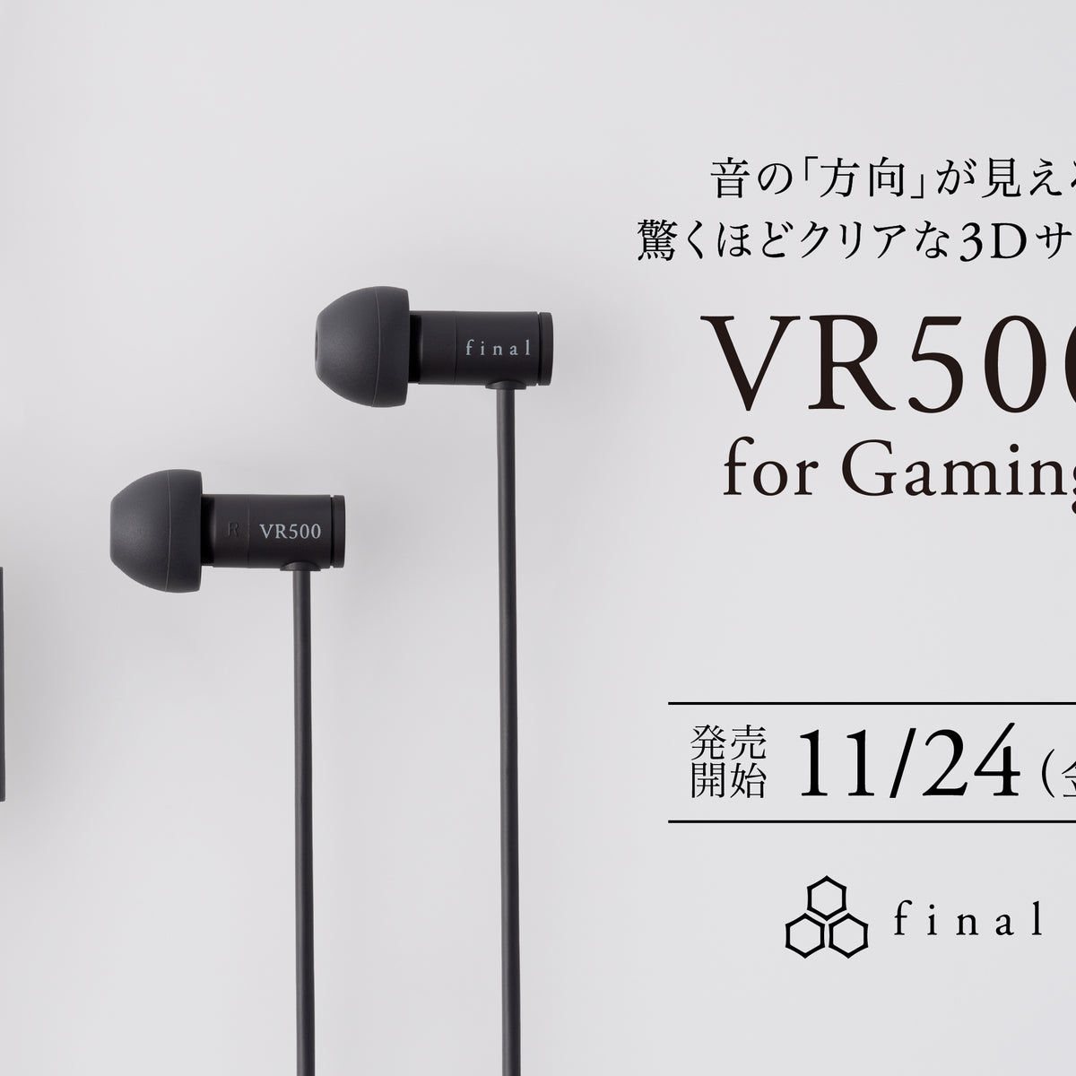 驚くほどクリアな3Dサウンドにより音の「方向」が見える！ 「音像定位