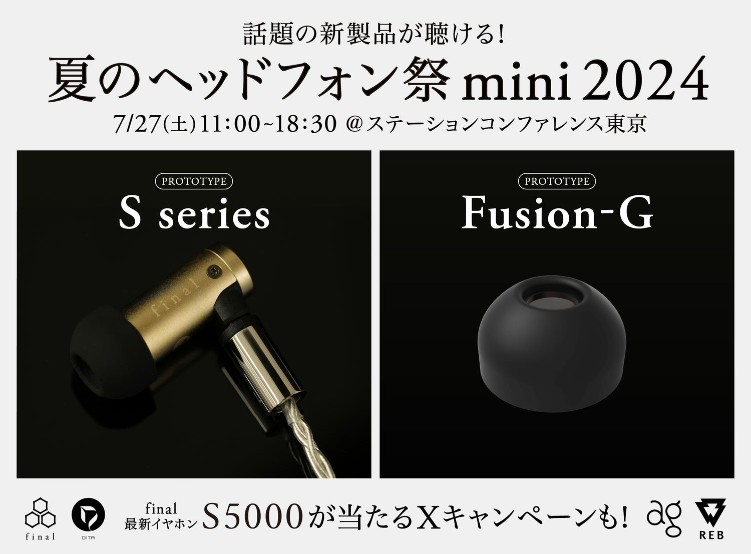 今週末は「夏のヘッドフォン祭 mini 2024」へ！  話題の新イヤホンシリーズ「S series」や新イヤーピース「Fusion-G」などが試聴可能