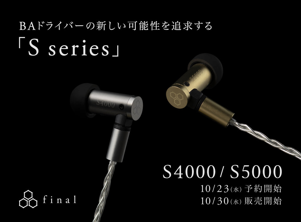 BAドライバーの新たな可能性を引き出す「S series」誕生！「S5000 
