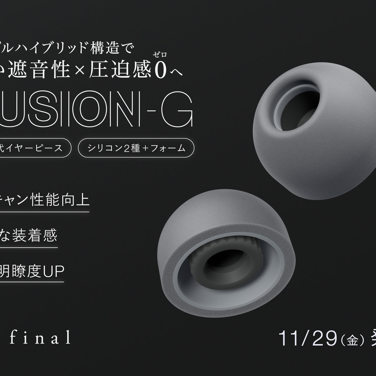イヤホン final TONALITE FUSION-G The next-generation earpiece 