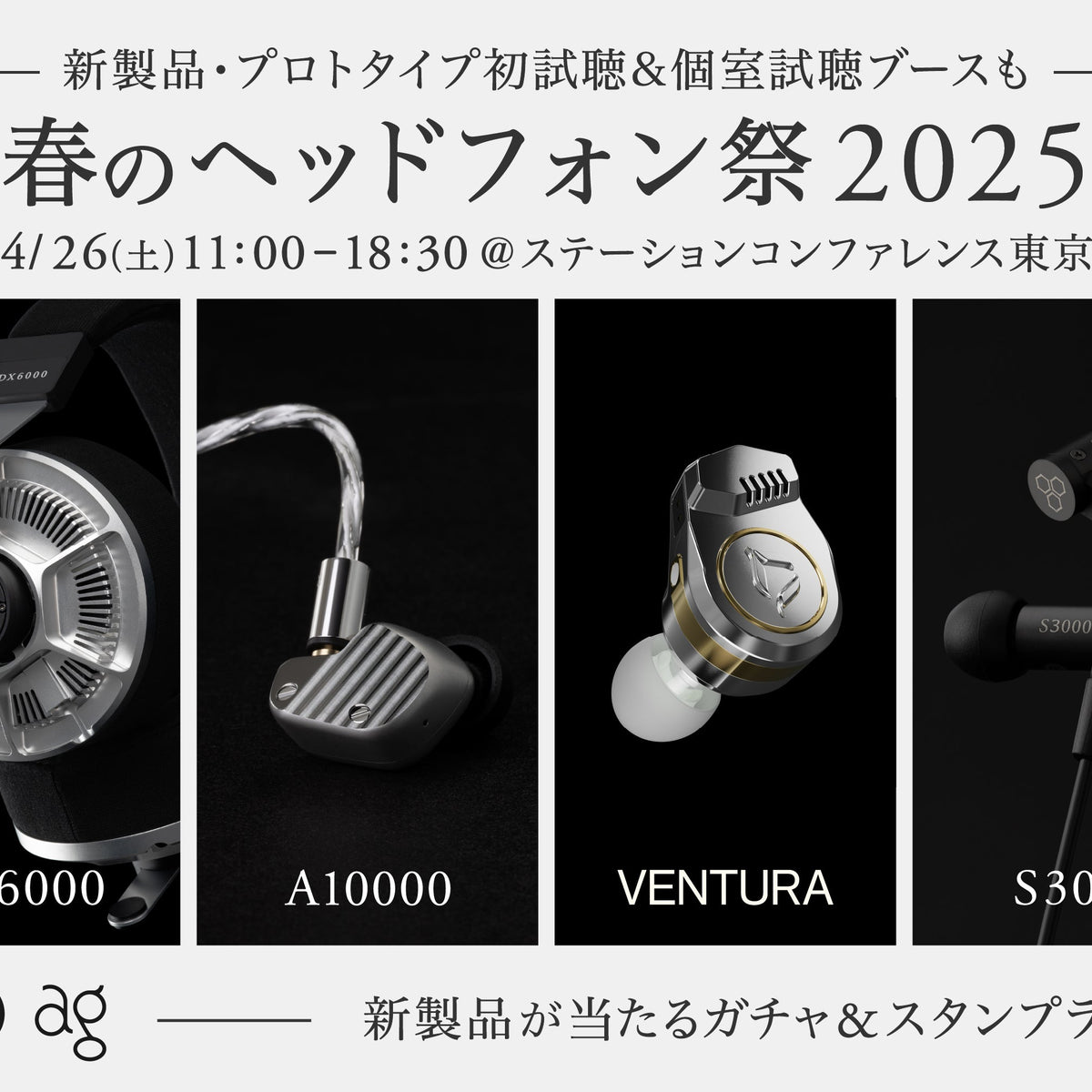 今週末は「春のヘッドフォン祭 2025」へ！ 新フラッグシップ