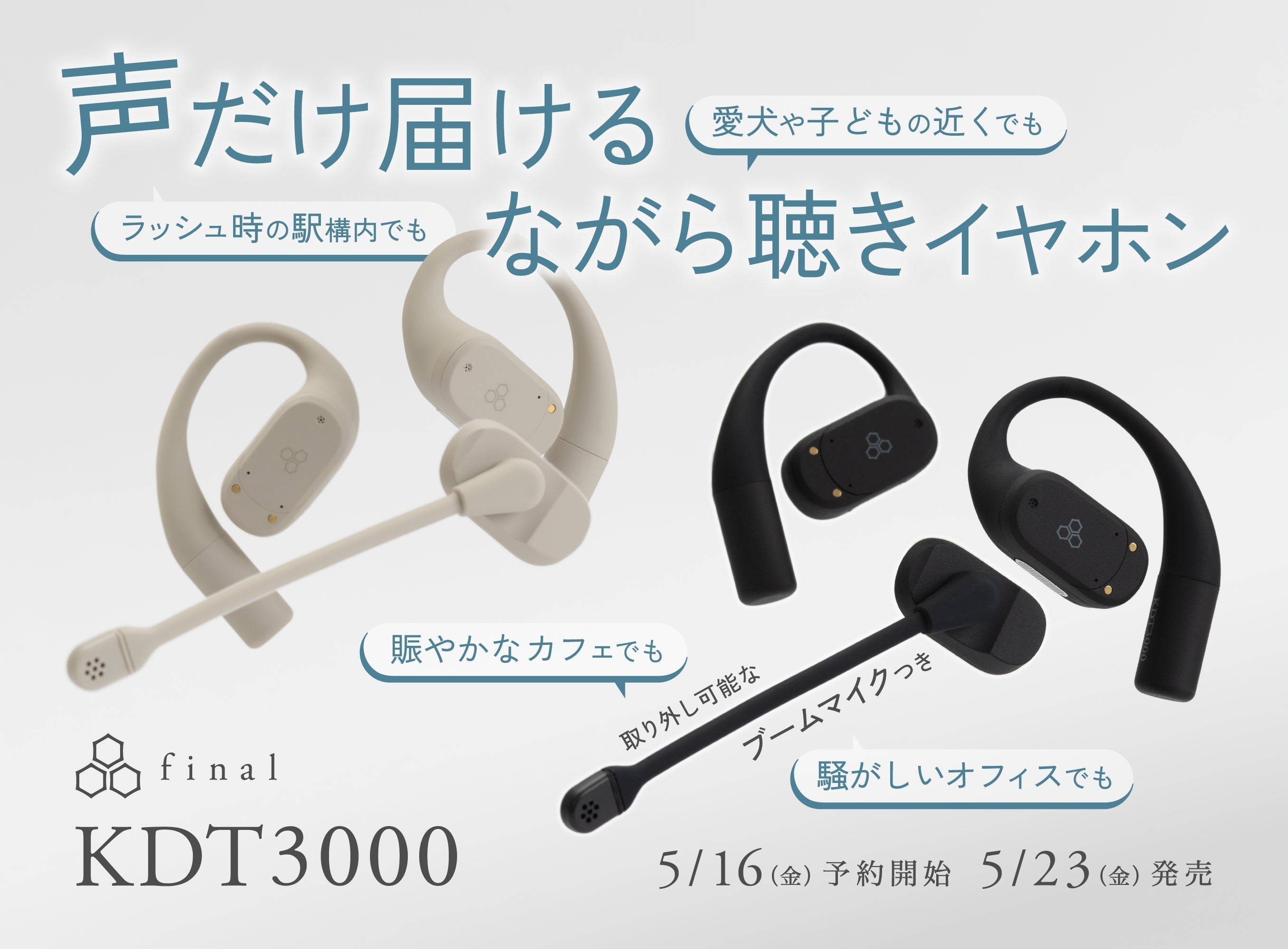 理想のながら聴きイヤホン「KDT3000」登場